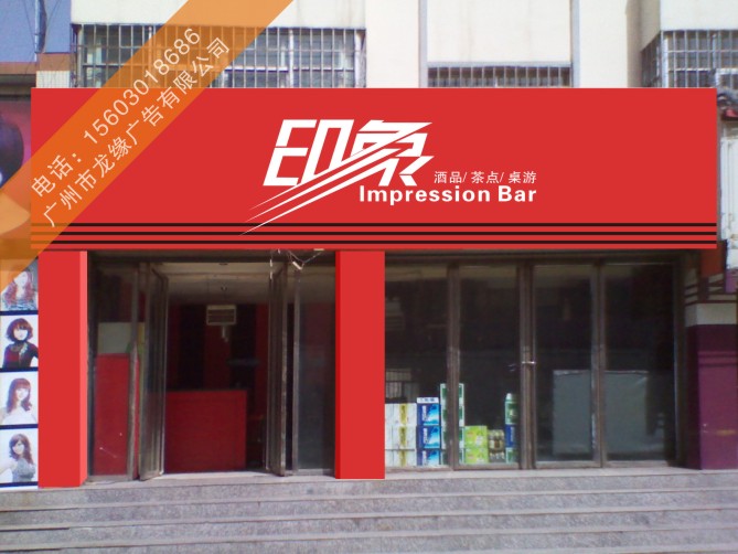 店面招牌